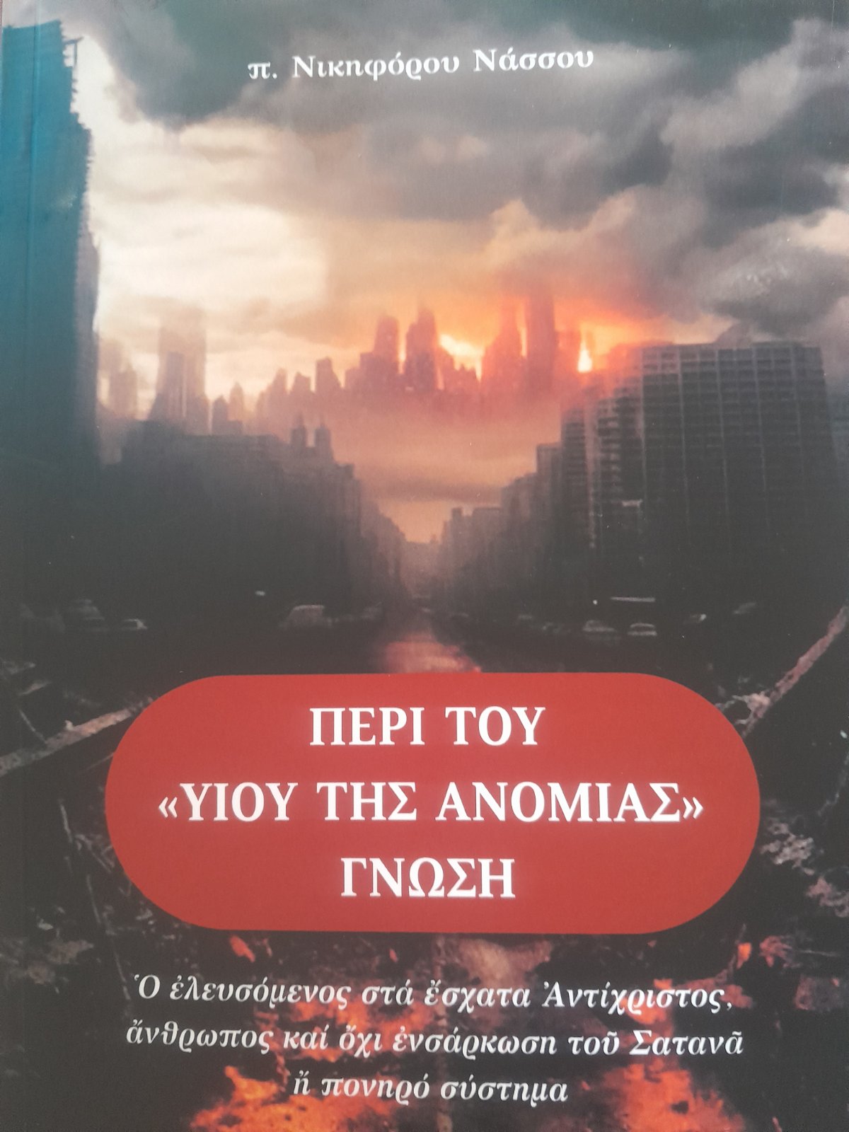 vivliopnikiforou2