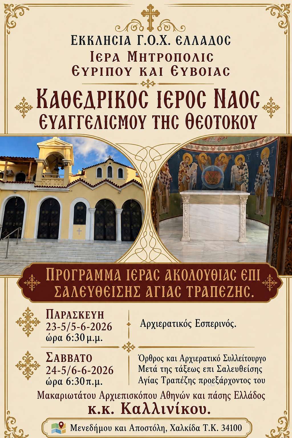 ΑΦΙΣΑ ΔΙΑΣΑΛΕΥΣΗ ΧΑΛΚΙΔΑ