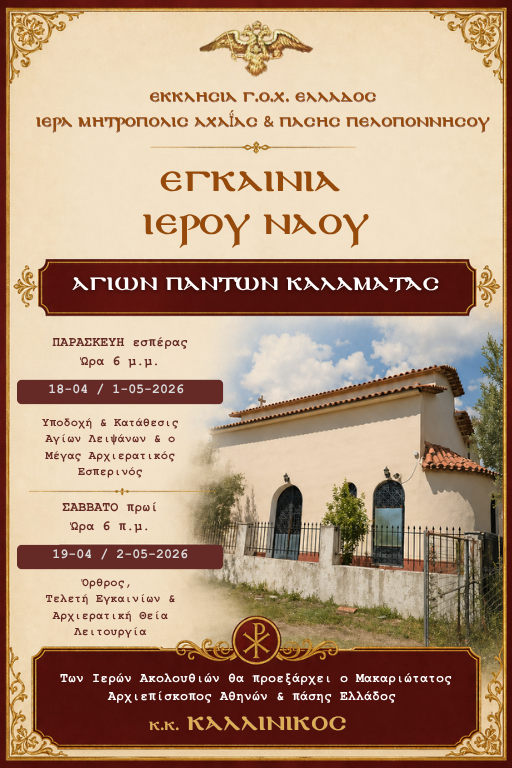 ΕΓΚΑΙΝΙΑ ΑΓ.ΠΑΝΤΩΝ ΙΣΤΟΣΕΛΙΔΑ