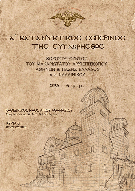 ΑΦΙΣΑ Α ΚΑΤΑΝΥΚΤΙΚΟΣ