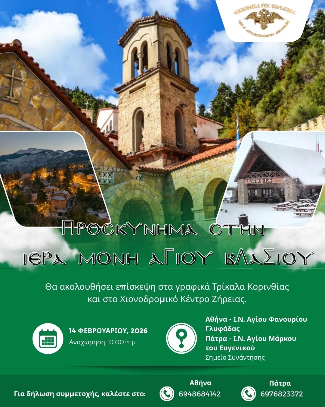 ΕΚΔΡΟΜΗ ΤΡΙΚΑΛΑ